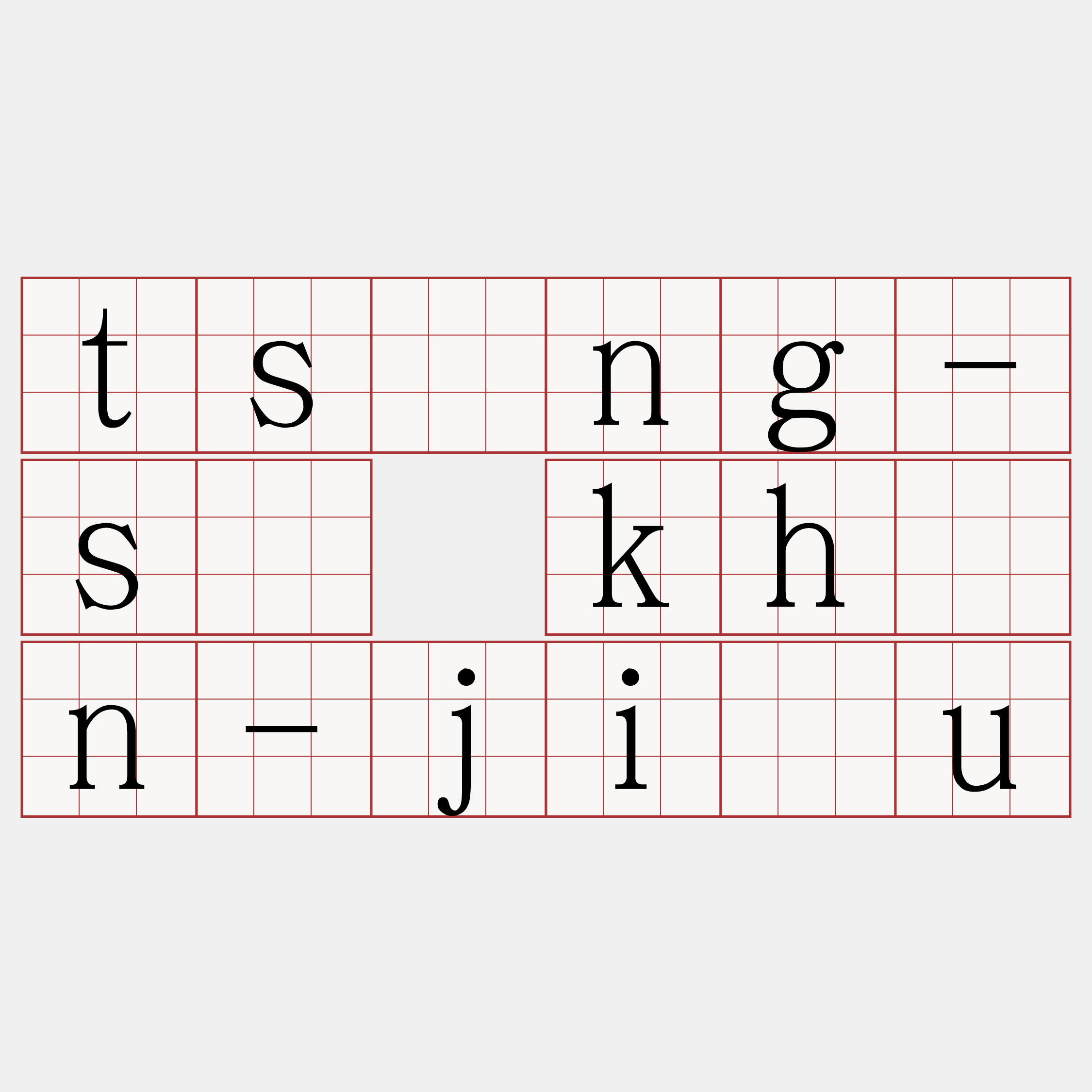 tsîng-sū khùn-jiáu